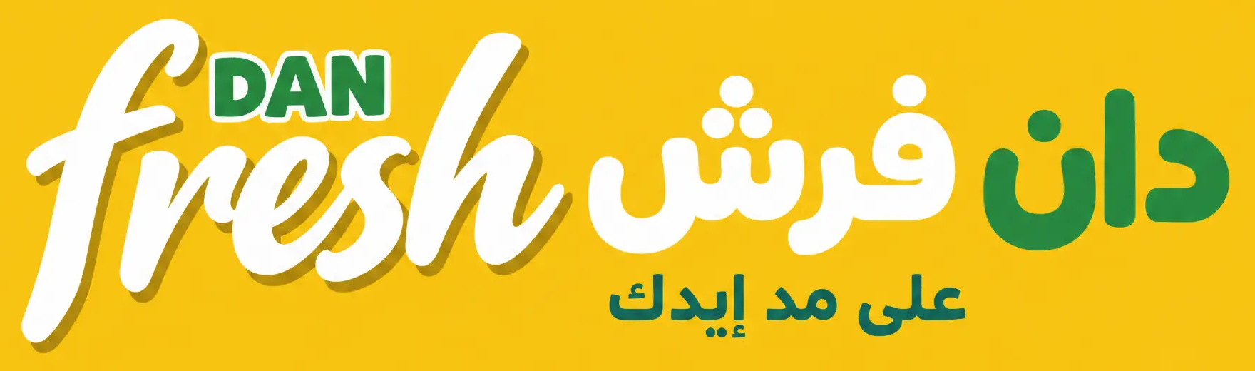 Dan Fresh دان فريش